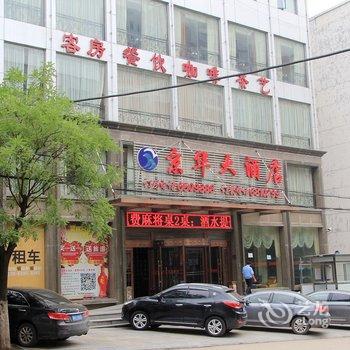 荆门京华大酒店(荆门火车站店)酒店提供图片