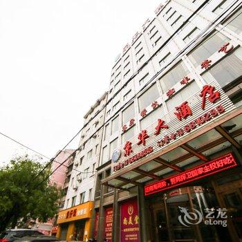 荆门京华大酒店(荆门火车站店)酒店提供图片