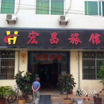 渭南华县宏昌旅馆