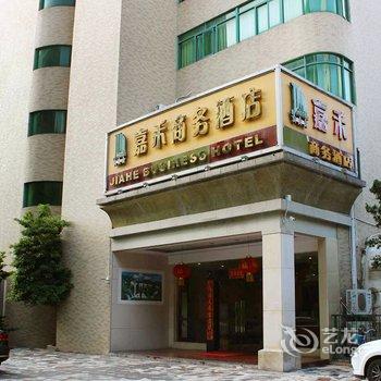 珠海嘉禾苑商务酒店酒店提供图片