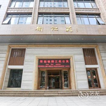 广州御江苑维福顿公寓(北京路地铁站店)酒店提供图片