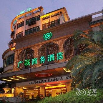 中山广联商务酒店酒店提供图片