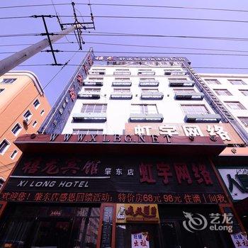 禧龙宾馆（肇东店）酒店提供图片