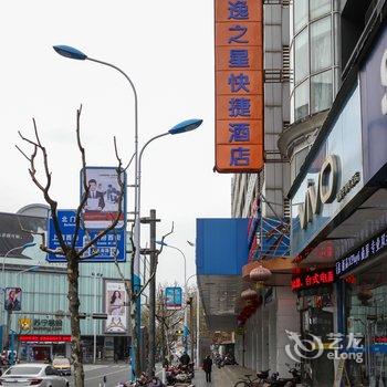 太仓海逸之星快捷酒店酒店提供图片