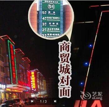 义乌悦嘉商务宾馆酒店提供图片