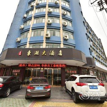 象山东湖假日酒店酒店提供图片