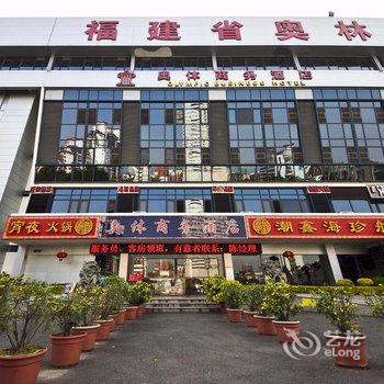 福州奥体商务酒店酒店提供图片