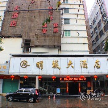 清远明城大酒店酒店提供图片