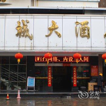 清远明城大酒店酒店提供图片