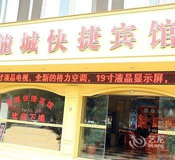 桂林龙城快捷宾馆酒店提供图片