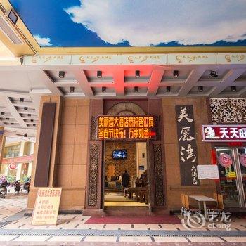 柳州美丽湾大酒店酒店提供图片