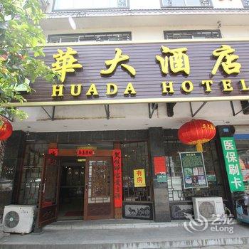 阳朔华大酒店酒店提供图片