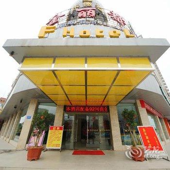 钦州浮乐德酒店(原名典商旅酒店)酒店提供图片