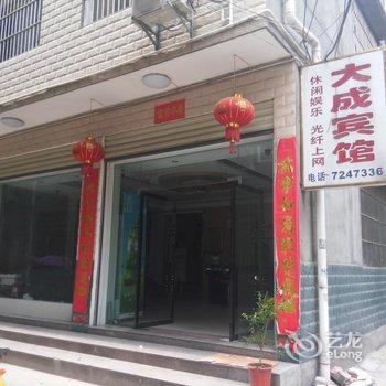 谷城大成宾馆酒店提供图片