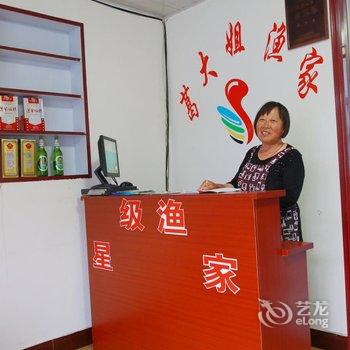 蓬莱葛大姐渔家公寓酒店提供图片