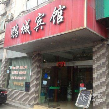 杭州富阳鹏城宾馆酒店提供图片