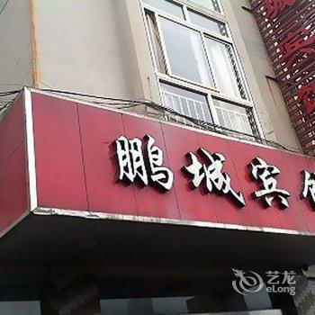 杭州富阳鹏城宾馆酒店提供图片