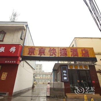 安阳京京快捷酒店酒店提供图片