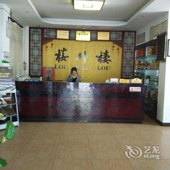 洪雅楼外楼度假酒店酒店提供图片