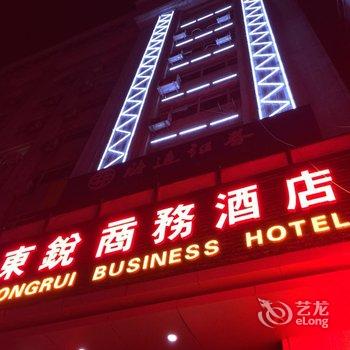 海林市海林东锐商务酒店酒店提供图片