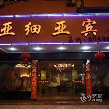 台州路桥区亚细亚宾馆酒店提供图片