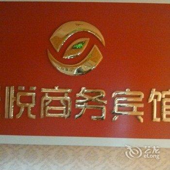 滕州天悦商务宾馆酒店提供图片