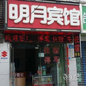 阆中明月商务宾馆酒店提供图片