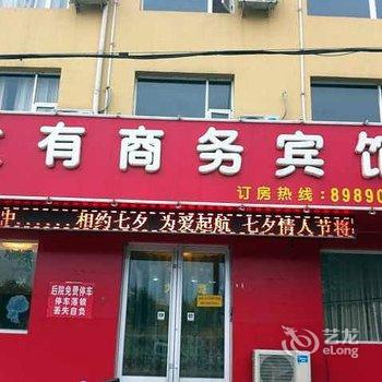 枣强大有商务宾馆酒店提供图片