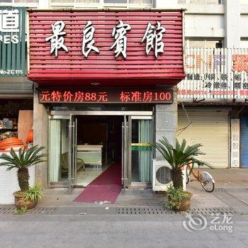 宁波最良宾馆酒店提供图片