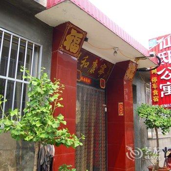 蓬莱仙邸渔家公寓酒店提供图片