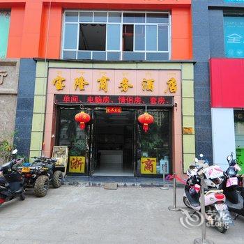 西双版纳宝隆商务酒店酒店提供图片