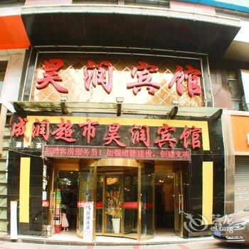 西宁昊润宾馆酒店提供图片