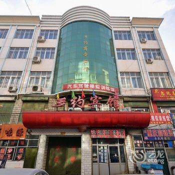 湟源乡约宾馆(西宁)酒店提供图片