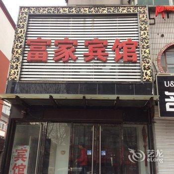 锦州富家商务宾馆酒店提供图片