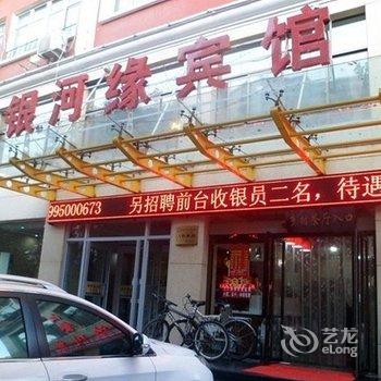 银川银河缘宾馆酒店提供图片