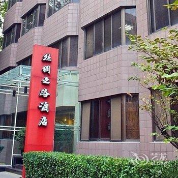 西安丝绸之路酒店(西稍门机场大巴店)酒店提供图片