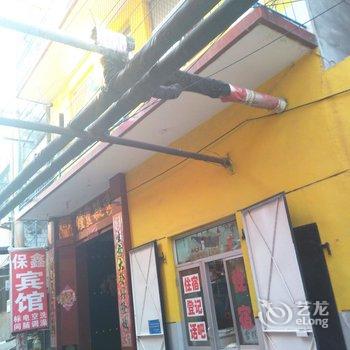 晋中保鑫宾馆酒店提供图片