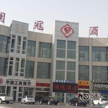 库尔勒澜冦商务快捷酒店酒店提供图片