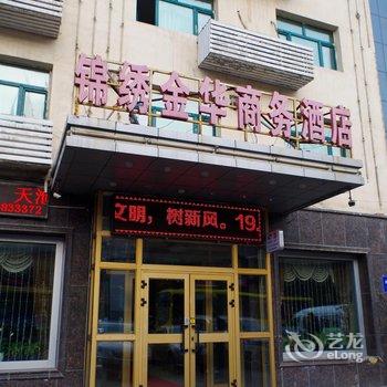 乌鲁木齐锦绣金华商务酒店酒店提供图片