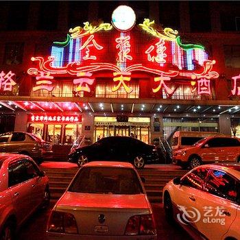 天津格兰云天大酒店酒店提供图片