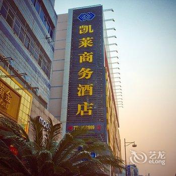 海门凯莱商务酒店酒店提供图片