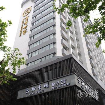 杭州书香世家酒店酒店提供图片