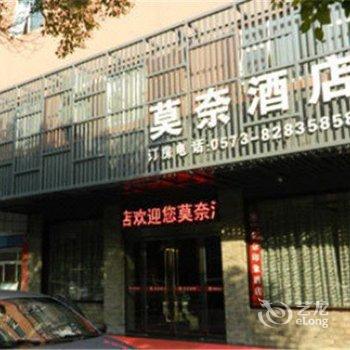 嘉兴莫奈酒店酒店提供图片