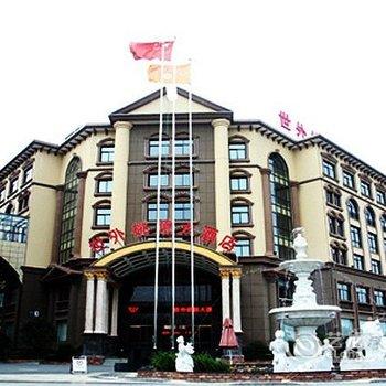 江山世外桃园大酒店酒店提供图片