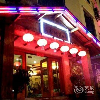 弥勒温泉故事客栈酒店提供图片