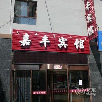 包头市嘉丰宾馆酒店提供图片