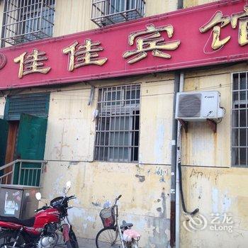 沛县佳佳宾馆酒店提供图片