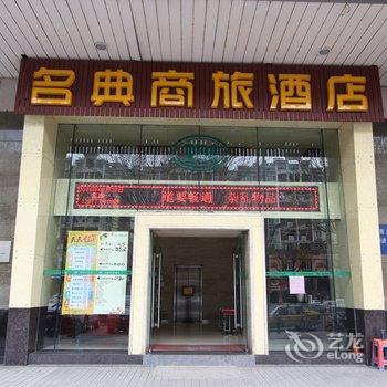 肇庆名典商旅酒店酒店提供图片