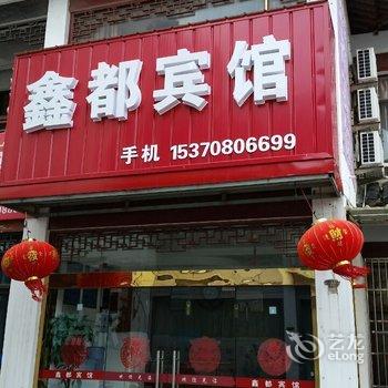 如东鑫都宾馆酒店提供图片