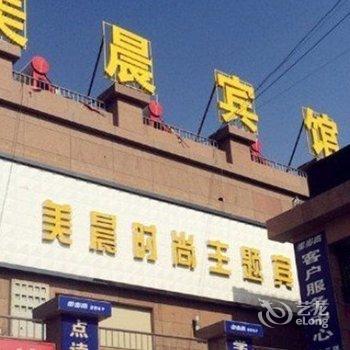 中宁美晨快捷宾馆酒店提供图片